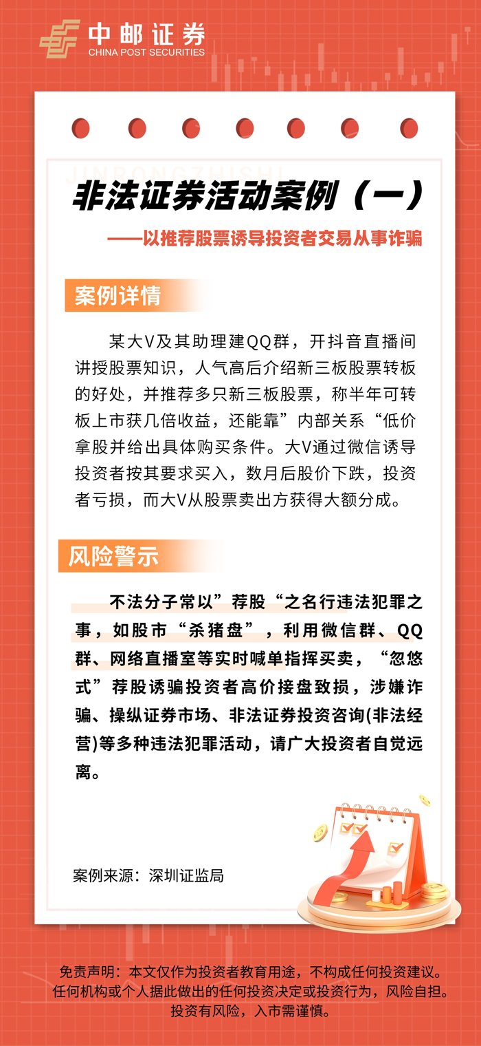 非法证券活动案例（一）.jpg
