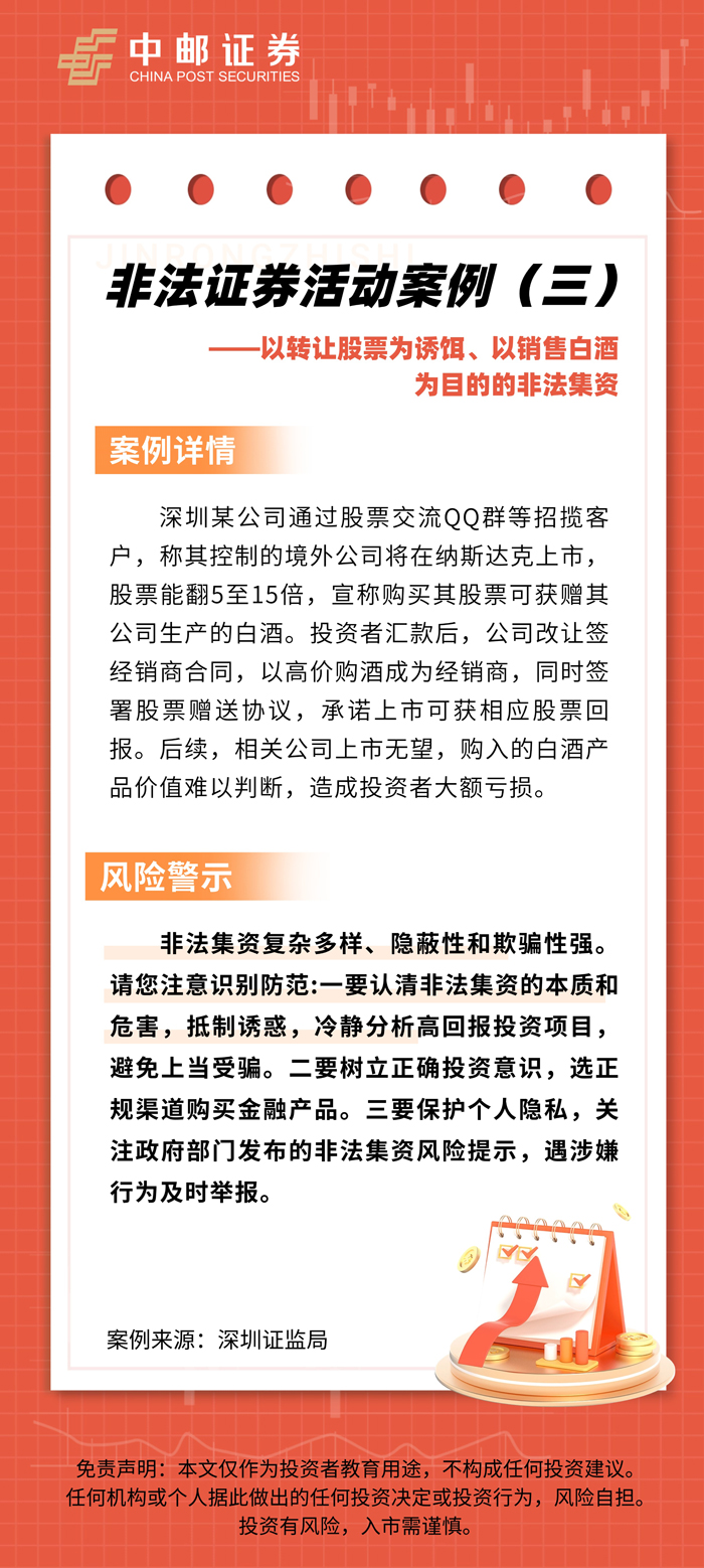 非法证券活动案例（三）.jpg