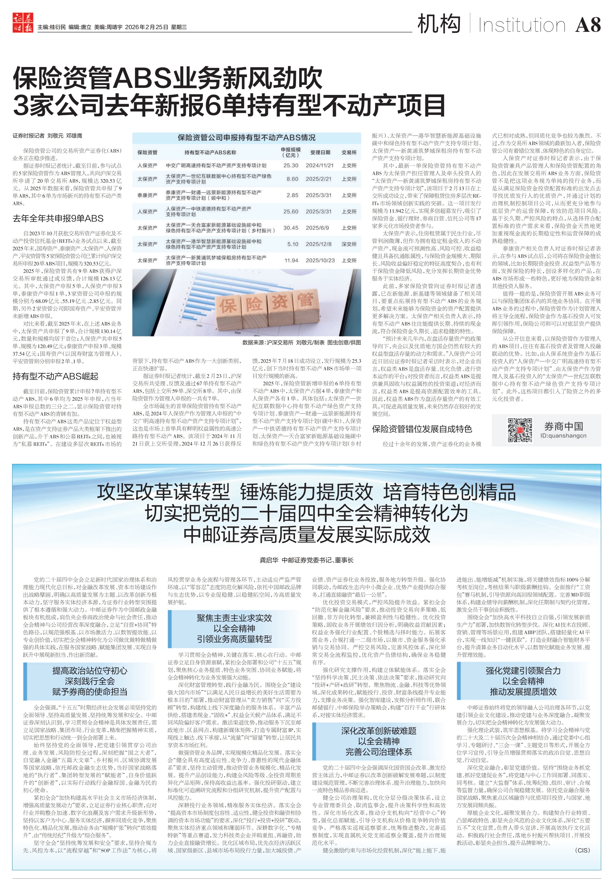 证券时报2026-02-25第八版-龚总署名_00 - 副本(1).jpg